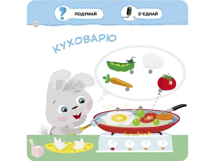 Допомагаю мамі. Малятко-зайченятко - Зображення 2