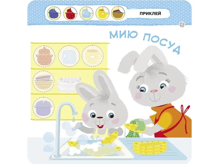 Допомагаю мамі. Малятко-зайченятко - Зображення 3