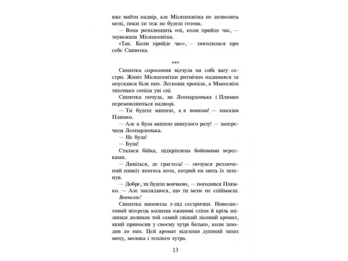 Пророцтво Синьозірки. Спеціальне видання - Зображення 3