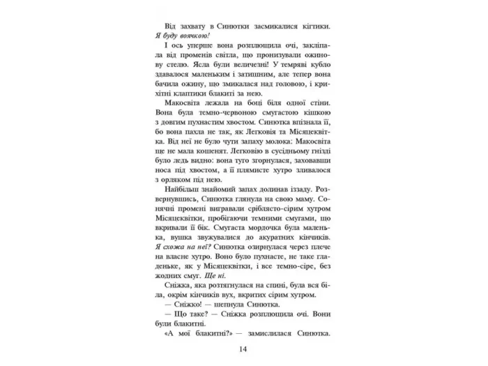 Пророцтво Синьозірки. Спеціальне видання - Зображення 4