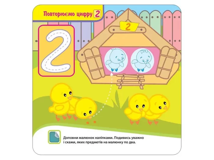 Вивчаємо цифри. Крихітка - Зображення 4
