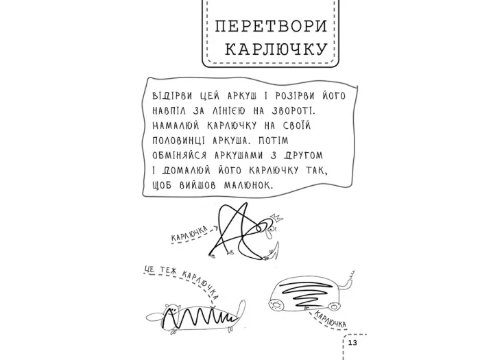 101 забавка. 6–7 років - Зображення 2