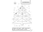 101 забавка. 6–7 років - Зображення 3