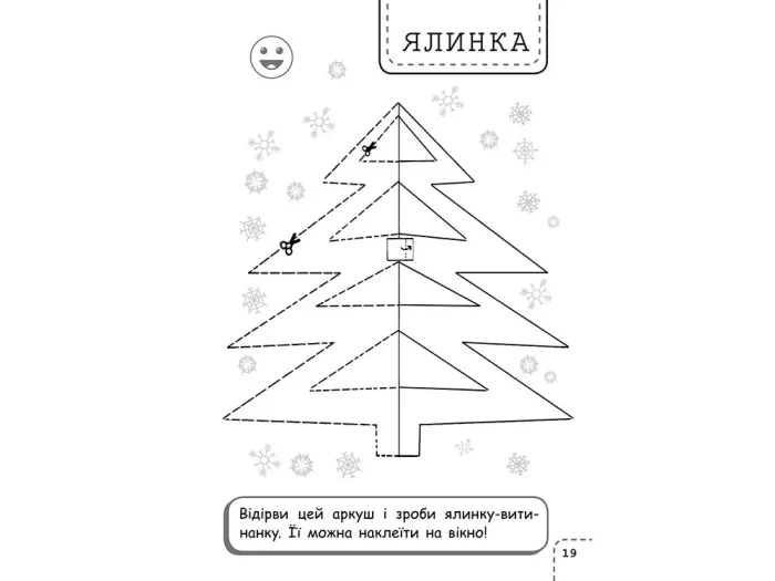 101 забавка. 6–7 років - Зображення 3