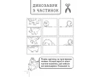 101 забавка. 7–8 років - Зображення 2
