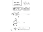 101 забавка. 7–8 років - Зображення 3