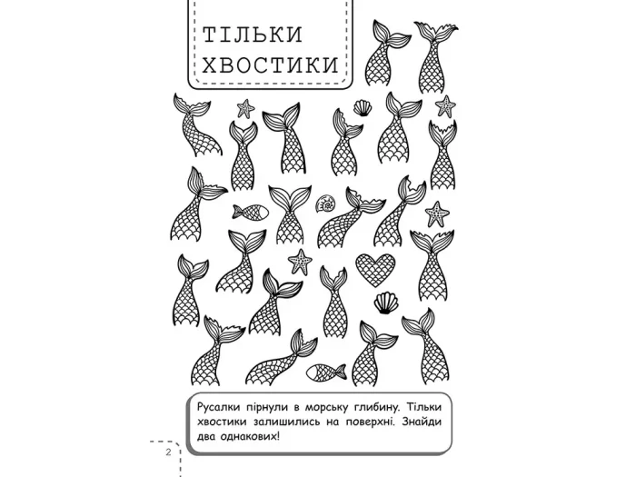 101 забавка. 8–9 років - Зображення 2