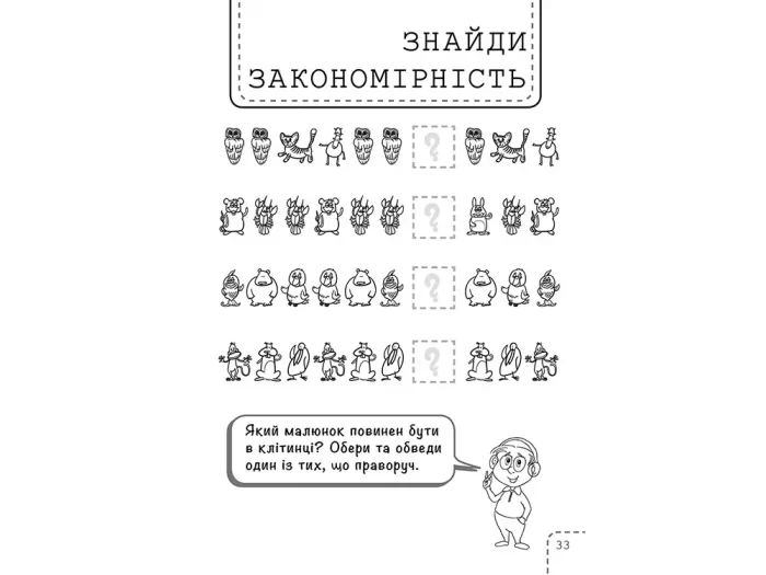 101 забавка. 8–9 років - Зображення 3