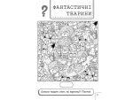 101 забавка. 8–9 років - Зображення 4