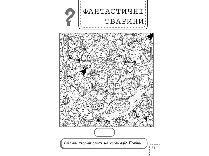 101 забавка. 8–9 років - Зображення 4