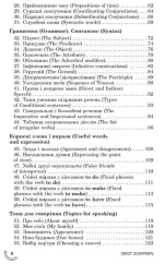 100 тем. Англійська мова - Зображення 3