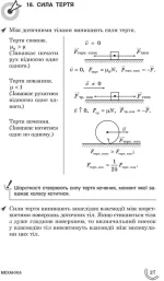 100 тем. Фізика - Зображення 2