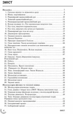 100 тем. Фізика - Зображення 3
