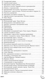 100 тем. Фізика - Зображення 4