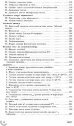 100 тем. Фізика - Зображення 5