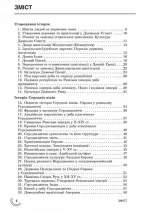 100 тем. Всесвітня історія - Зображення 2