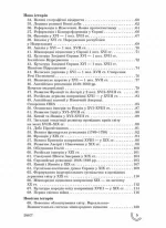100 тем. Всесвітня історія - Зображення 3