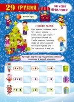 Адвент-календар. Свята наближаються! - Зображення 4