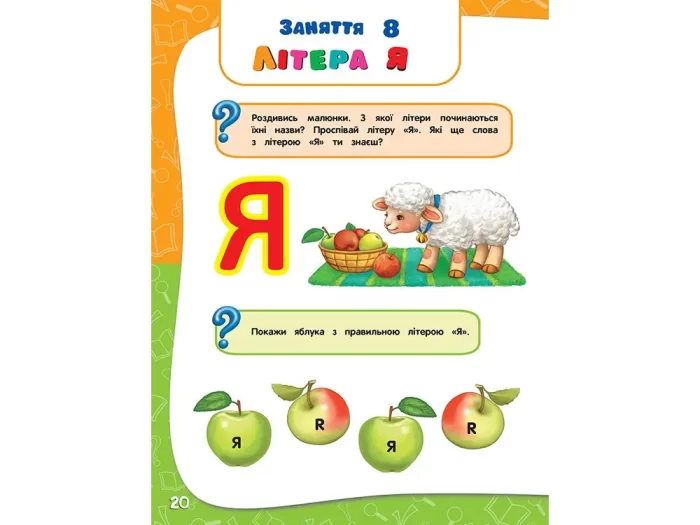 Академія дошкільних наук для дітей 3-4 років - Зображення 2