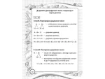 Довідник молодшого школяра. Математика. 1–4 клас - Зображення 2