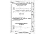 Довідник молодшого школяра. Математика. 1–4 клас - Зображення 3