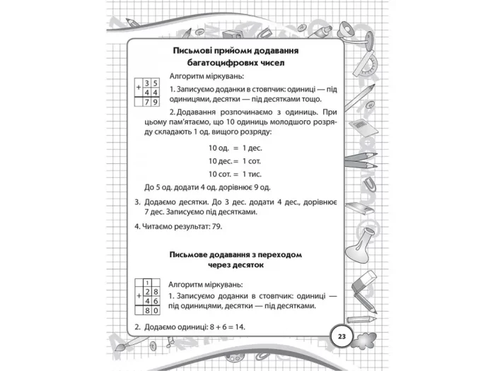 Довідник молодшого школяра. Математика. 1–4 клас - Зображення 3