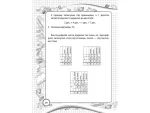 Довідник молодшого школяра. Математика. 1–4 клас - Зображення 4