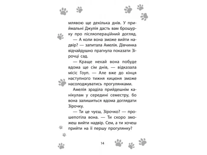 Історії порятунку. Котячі пустощі - Зображення 4