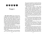Коти-вояки. Книга 1. На волю! (тверда обкладинка) - Зображення 6