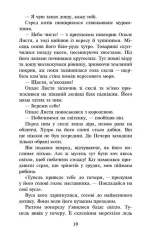 Коти-вояки. Сила трьох. Книга 2. Темна ріка - Зображення 3