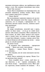 Коти-вояки. Сила трьох. Книга 2. Темна ріка - Зображення 4