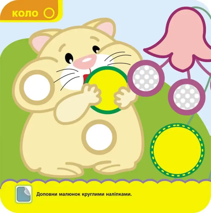 Крихітка. Форми - Зображення 2