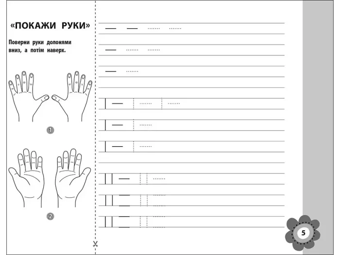 Тренуємо руку. Лінійка |  Л.М. Шевчук - Зображення 3
