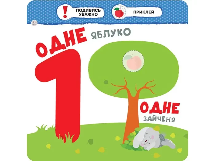 Цифри. Малятко-зайченятко - Зображення 2