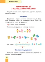 Порадник молодшого школяра | Ольга Жукова - Зображення 3