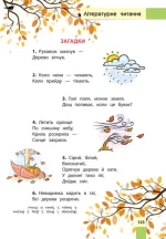 Порадник молодшого школяра | Ольга Жукова - Зображення 4