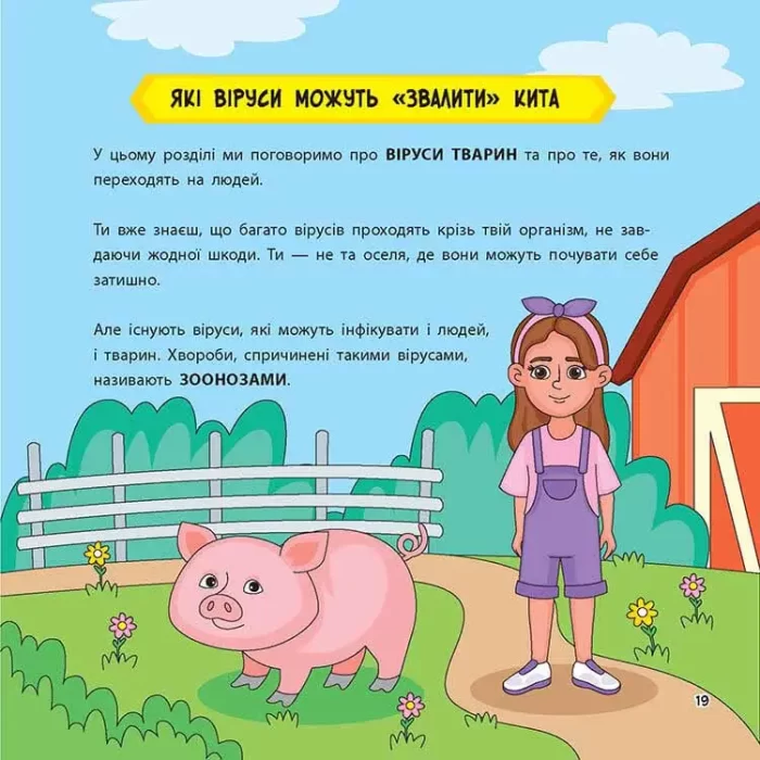 Просто про науку. Ці неймовірні віруси - Зображення 2