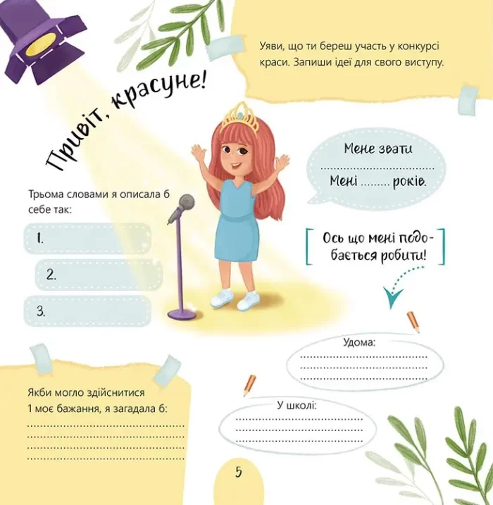 Щоденник щасливих дівчат - Зображення 2