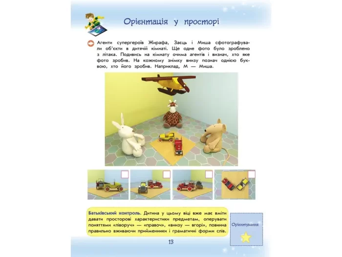 Супертренажер майбутнього школяра - Зображення 3