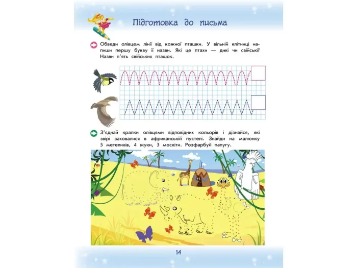 Супертренажер майбутнього школяра - Зображення 4