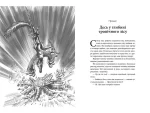 Світ суперзаврів. Книга 1. Райські раптори - Зображення 2