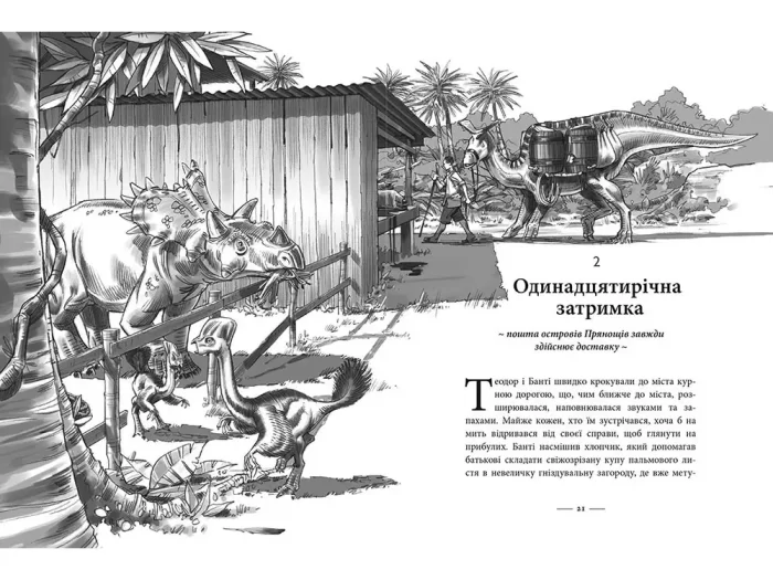Світ суперзаврів. Книга 1. Райські раптори - Зображення 3