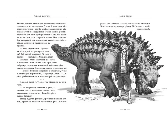 Світ суперзаврів. Книга 1. Райські раптори - Зображення 4