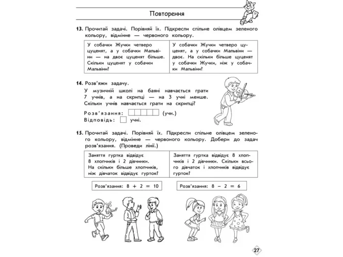 Тренажер з математики. Прості задачі. Перший десяток | Л. М. Шевчук - Зображення 2