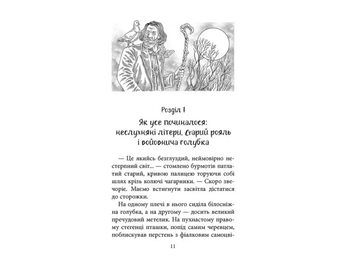 Три дні з життя Єви - Зображення 2