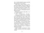 Три дні з життя Єви - Зображення 3