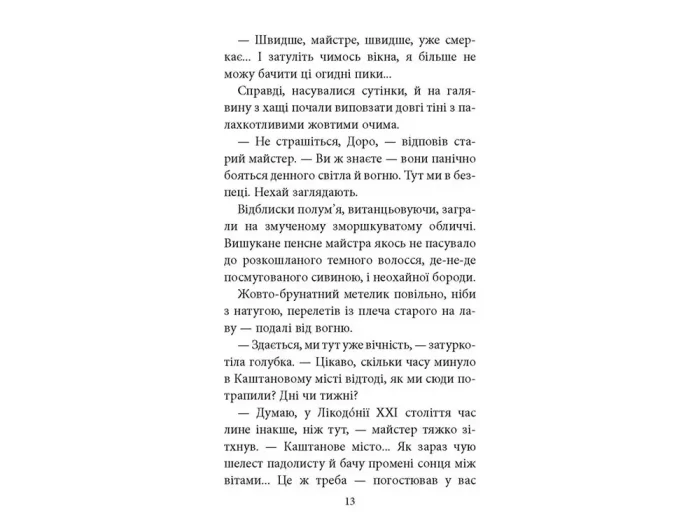 Три дні з життя Єви - Зображення 4