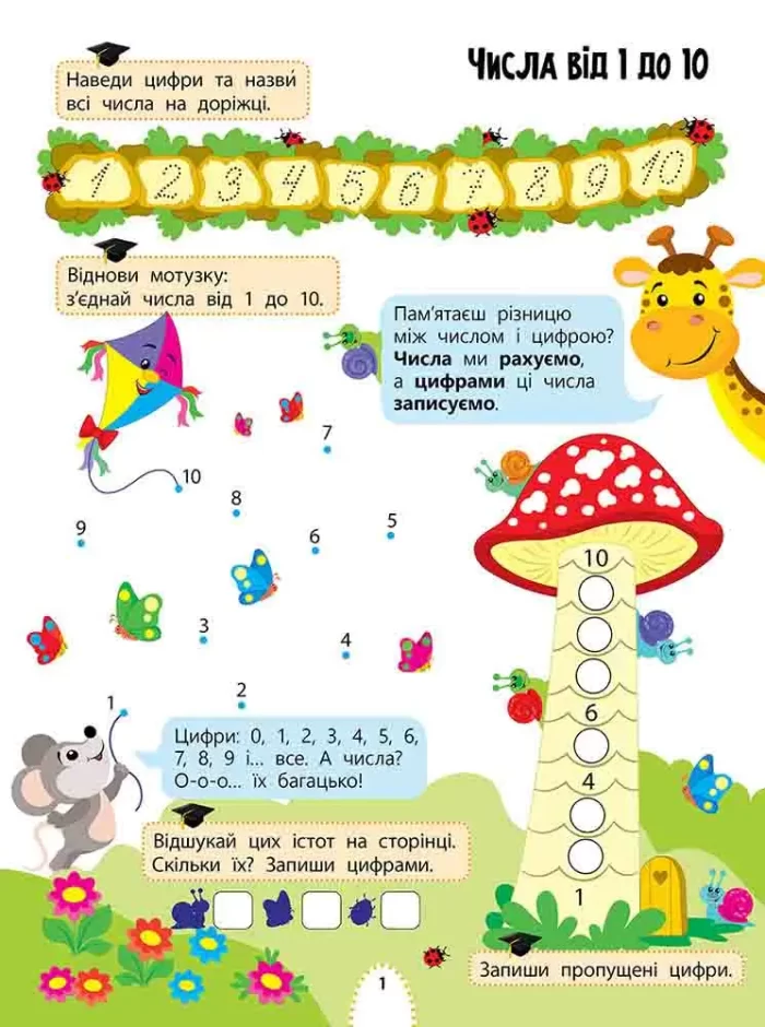 Цікаве навчання. Математика. 1 клас - Зображення 2