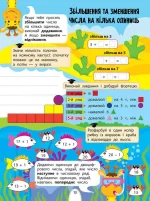 Цікаве навчання. Математика. 1 клас - Зображення 3