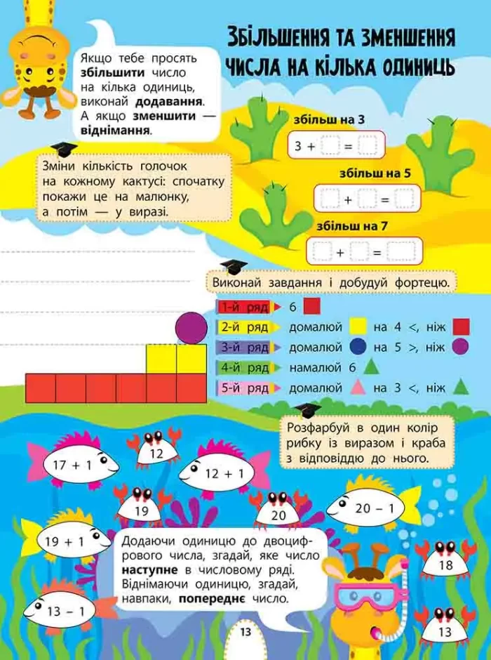 Цікаве навчання. Математика. 1 клас - Зображення 3